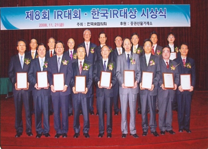 주성, 제8회 IR대회 - 한국IR대상 코스닥시장 부문 우수상 수상 및 IR우수기업군 선정